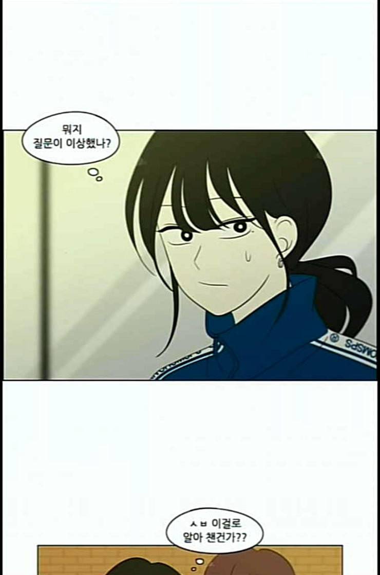 연애혁명 305화 동상이몽 14