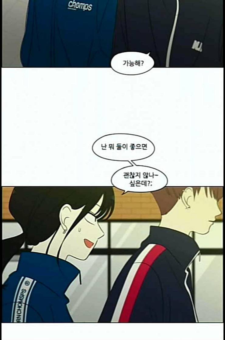 연애혁명 305화 동상이몽 16