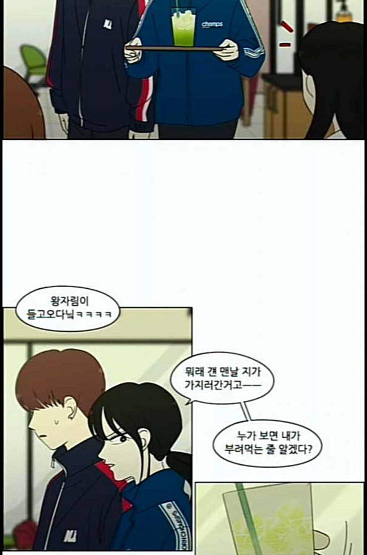 연애혁명 305화 동상이몽 20