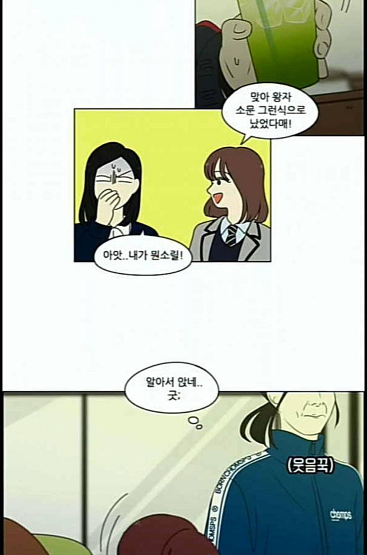 연애혁명 305화 동상이몽 21