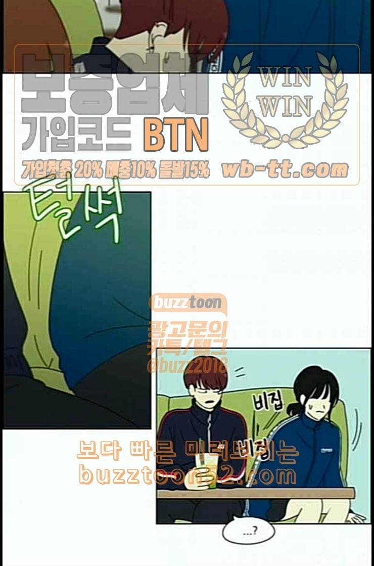연애혁명 305화 동상이몽 22
