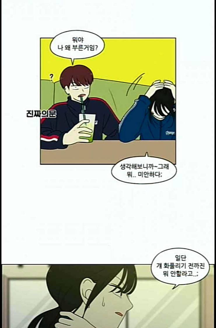 연애혁명 305화 동상이몽 25