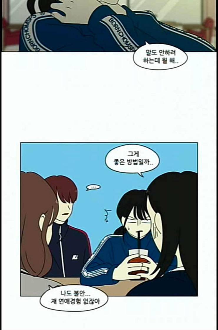 연애혁명 305화 동상이몽 26
