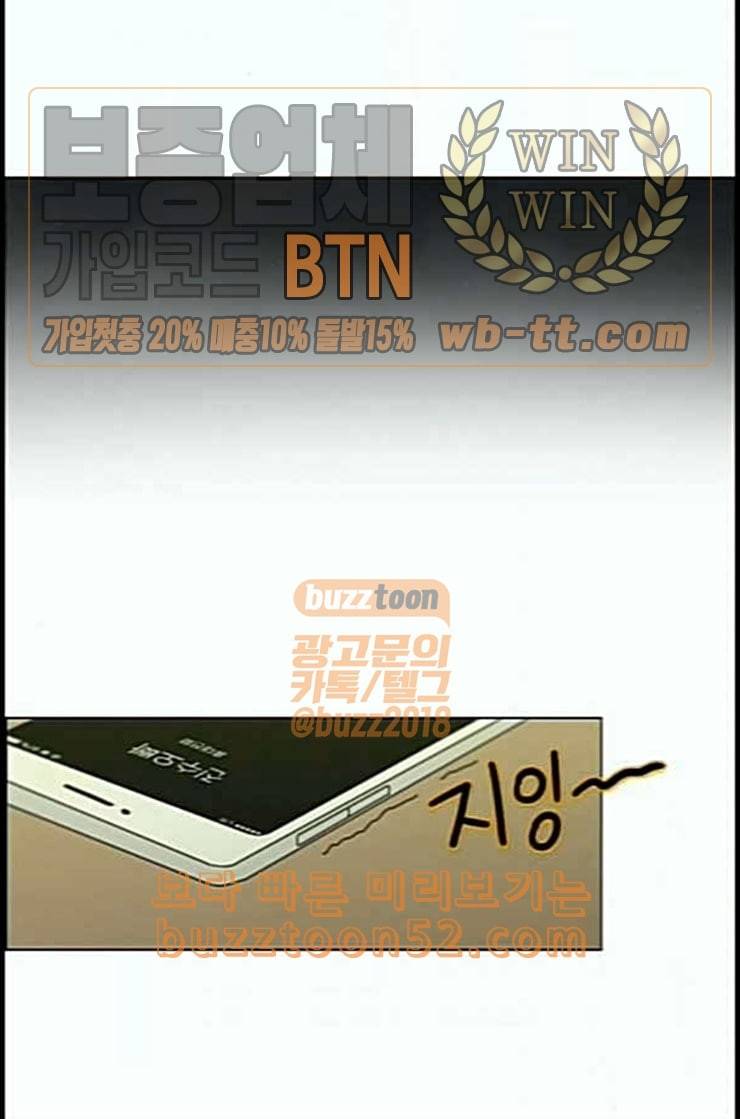 연애혁명 305화 동상이몽 29