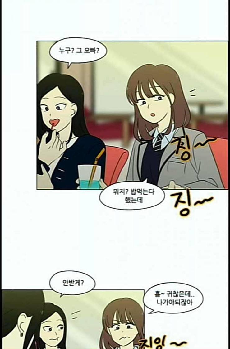 연애혁명 305화 동상이몽 30