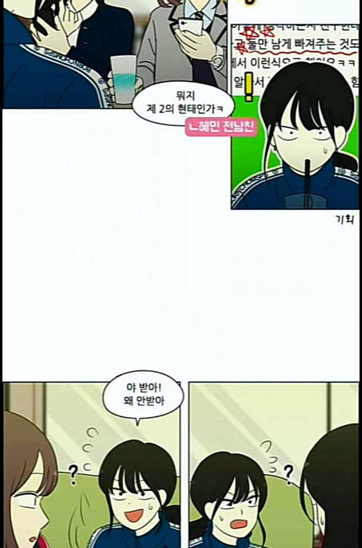 연애혁명 305화 동상이몽 31