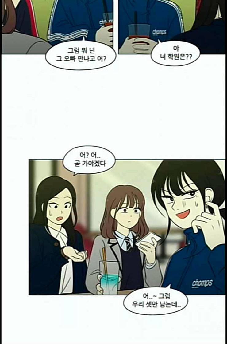 연애혁명 305화 동상이몽 32