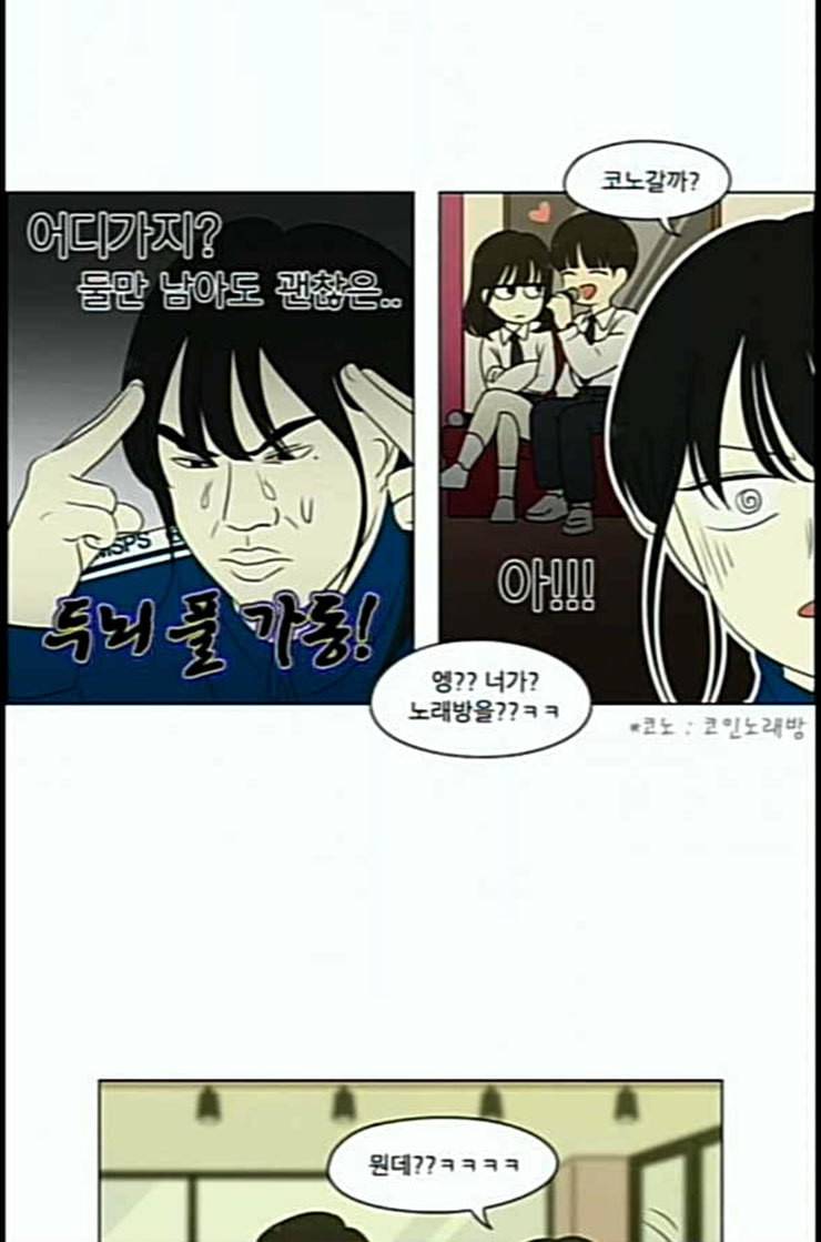 연애혁명 305화 동상이몽 33