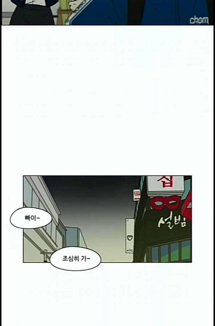 연애혁명 305화 동상이몽 35