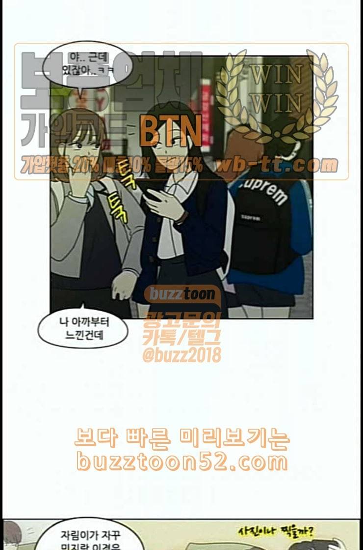 연애혁명 305화 동상이몽 36