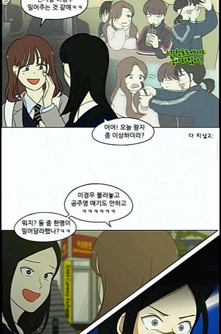 연애혁명 305화 동상이몽 37