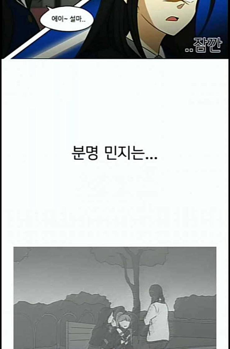 연애혁명 305화 동상이몽 38