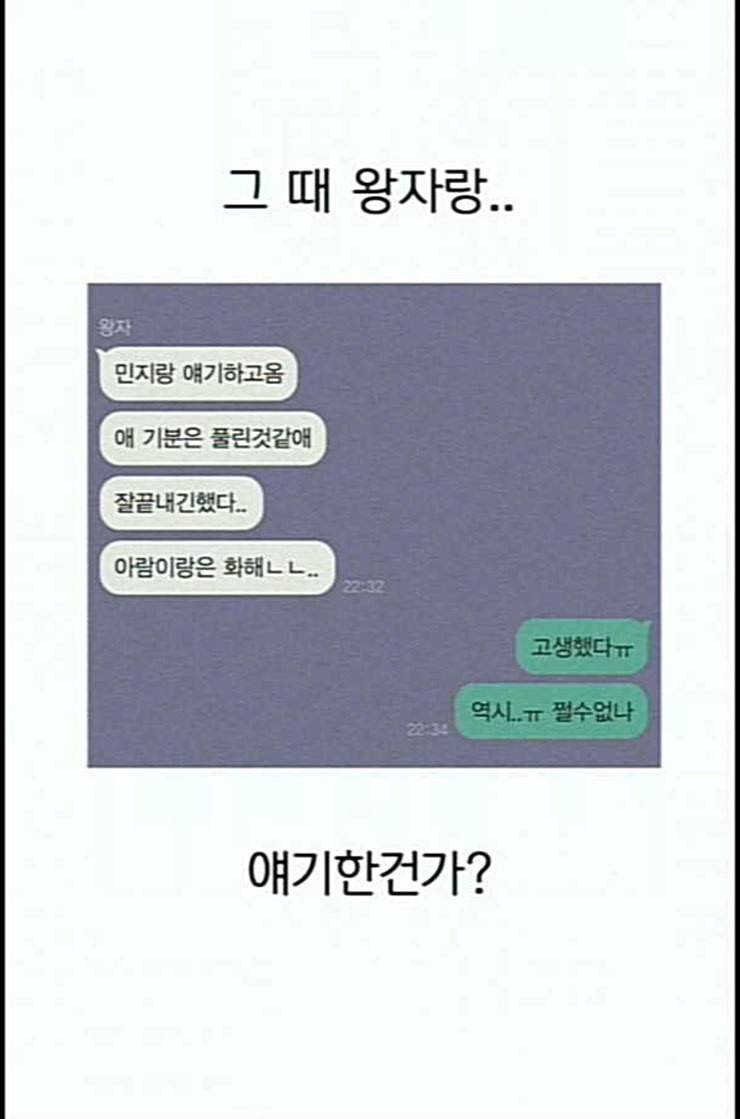 연애혁명 305화 동상이몽 40