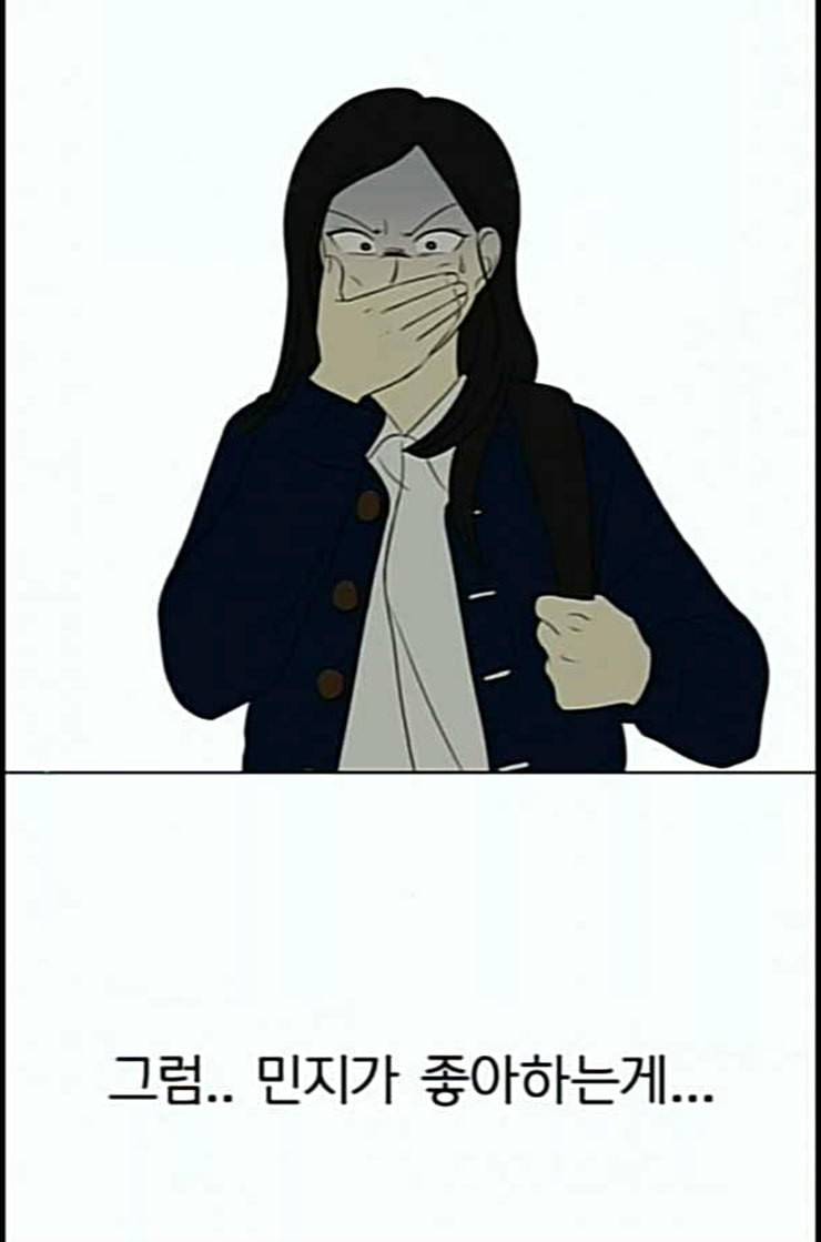 연애혁명 305화 동상이몽 41
