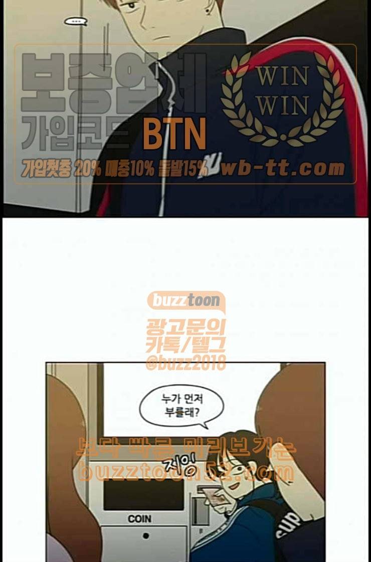 연애혁명 305화 동상이몽 43