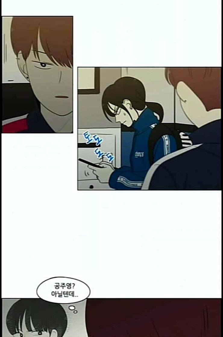 연애혁명 305화 동상이몽 45