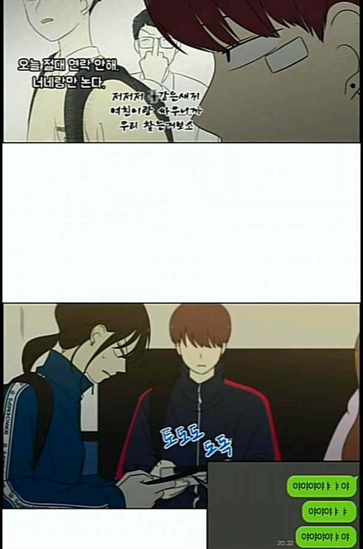 연애혁명 305화 동상이몽 46