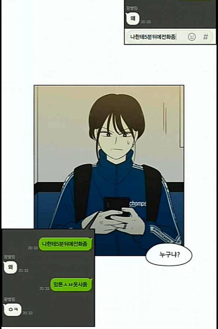연애혁명 305화 동상이몽 47