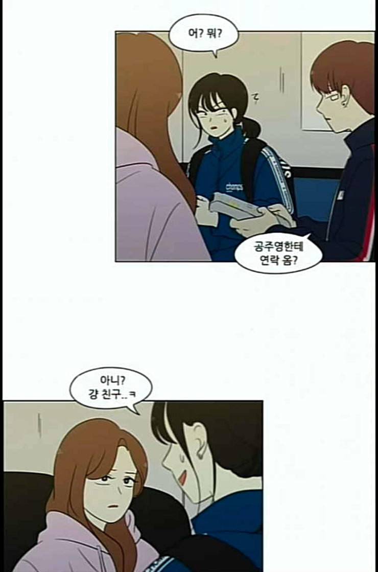 연애혁명 305화 동상이몽 48