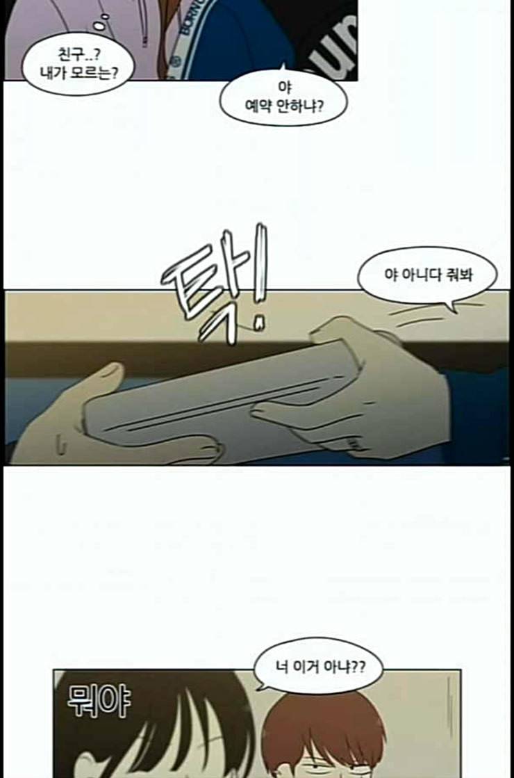 연애혁명 305화 동상이몽 49