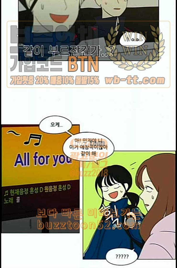 연애혁명 305화 동상이몽 50