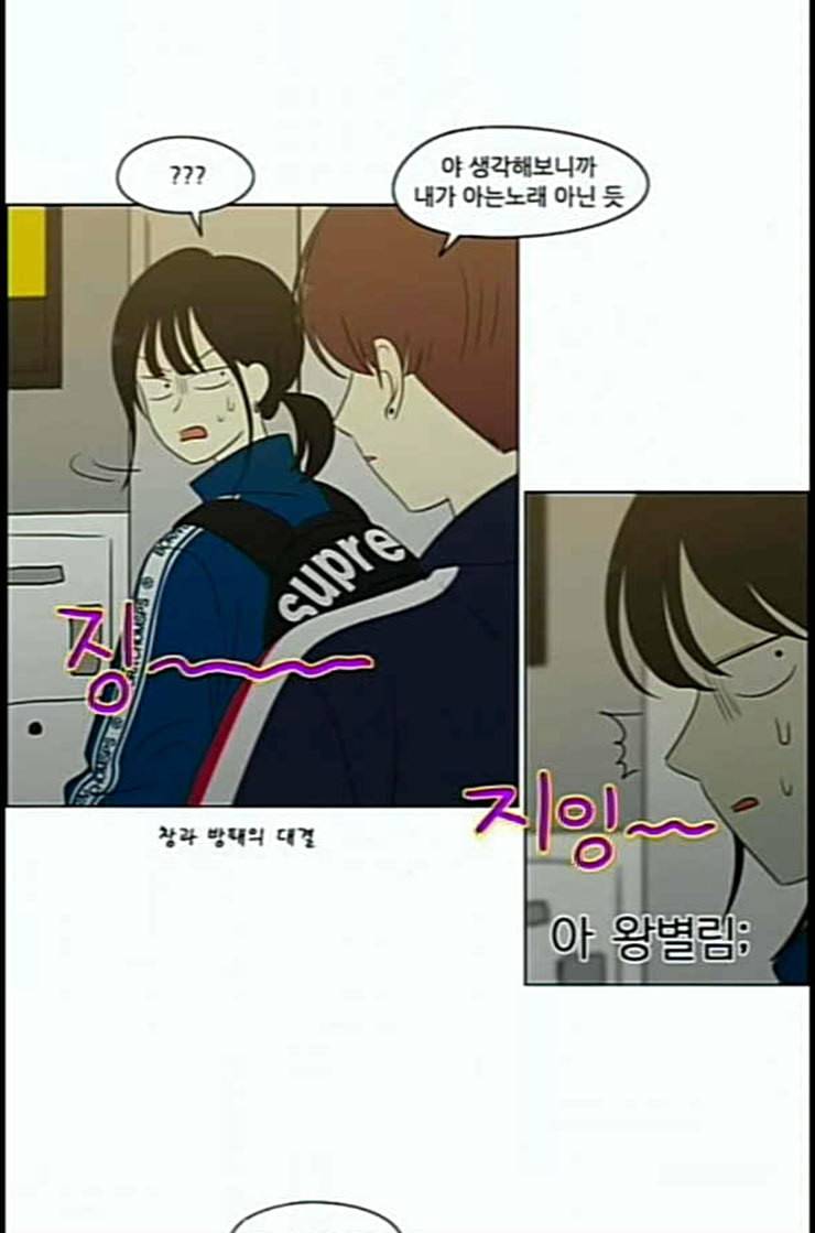 연애혁명 305화 동상이몽 53