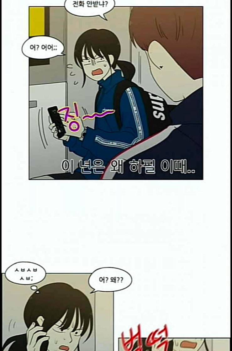 연애혁명 305화 동상이몽 54