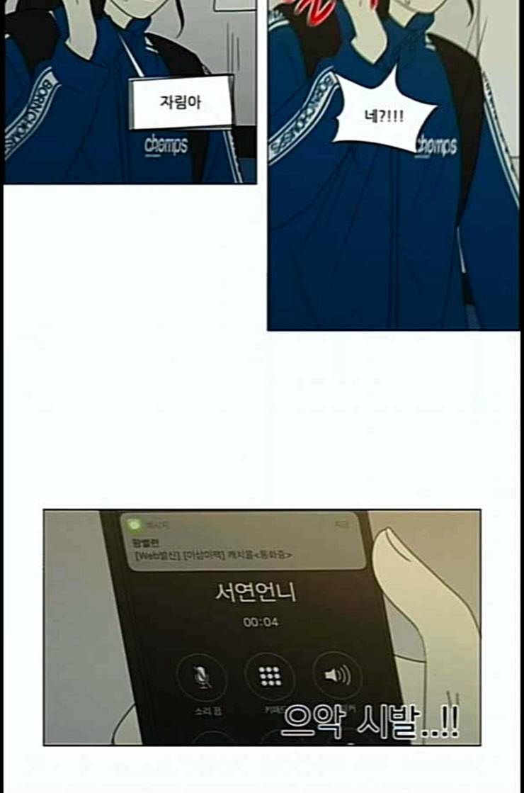 연애혁명 305화 동상이몽 55