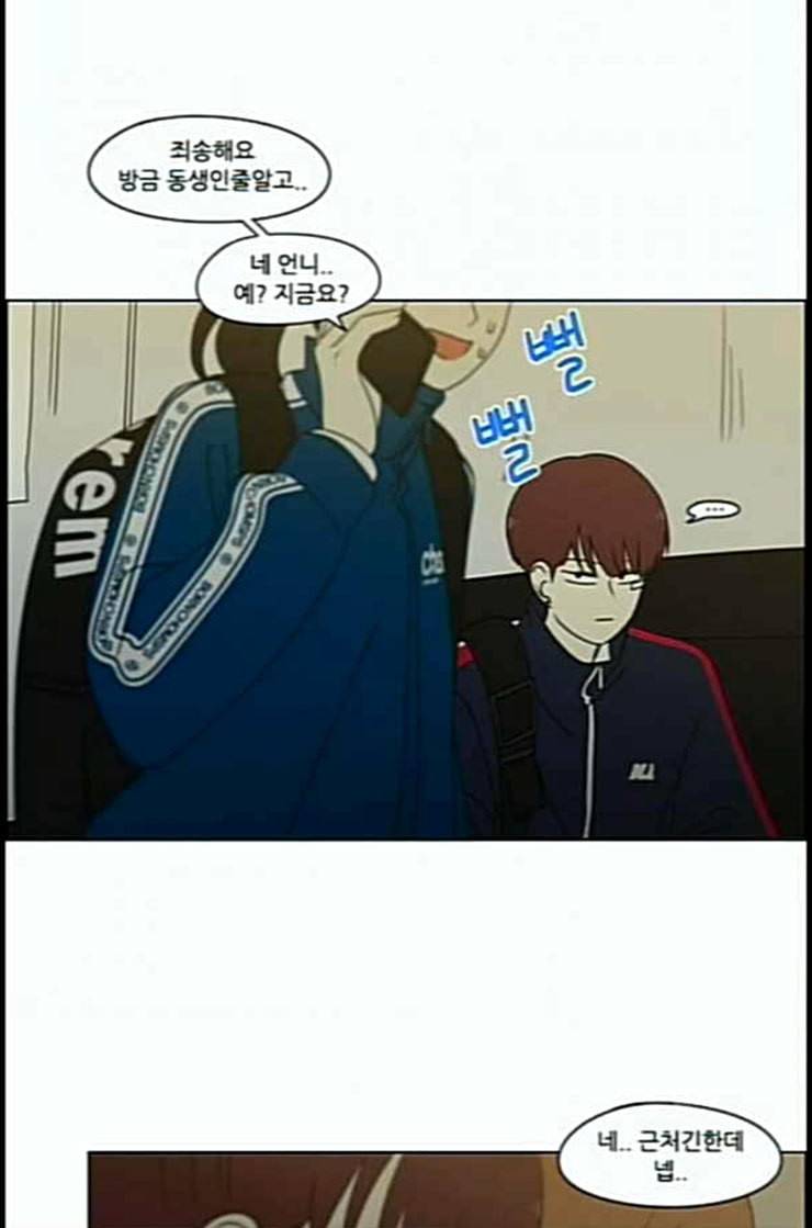 연애혁명 305화 동상이몽 56