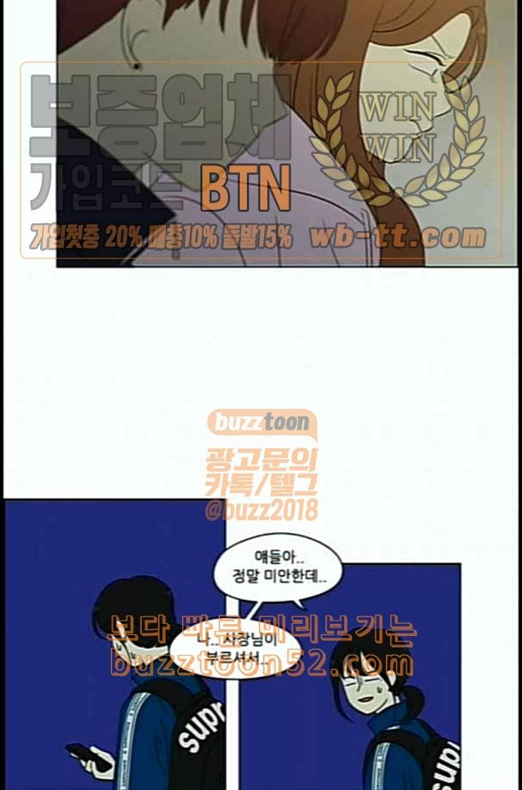 연애혁명 305화 동상이몽 57