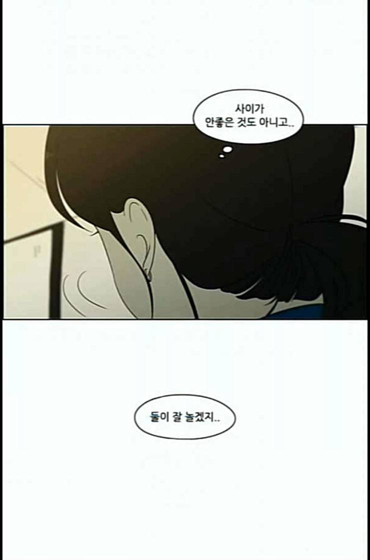 연애혁명 305화 동상이몽 61