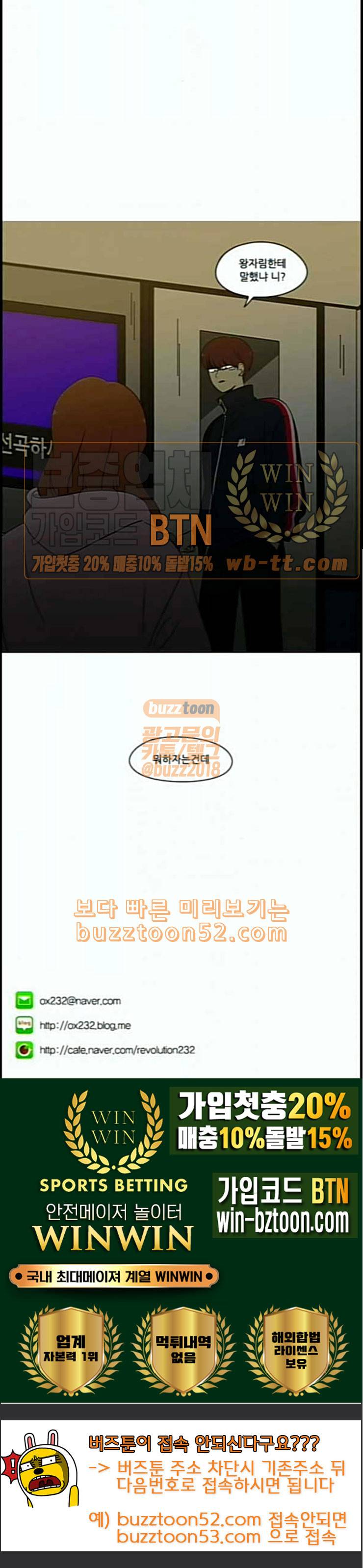 연애혁명 305화 동상이몽 68