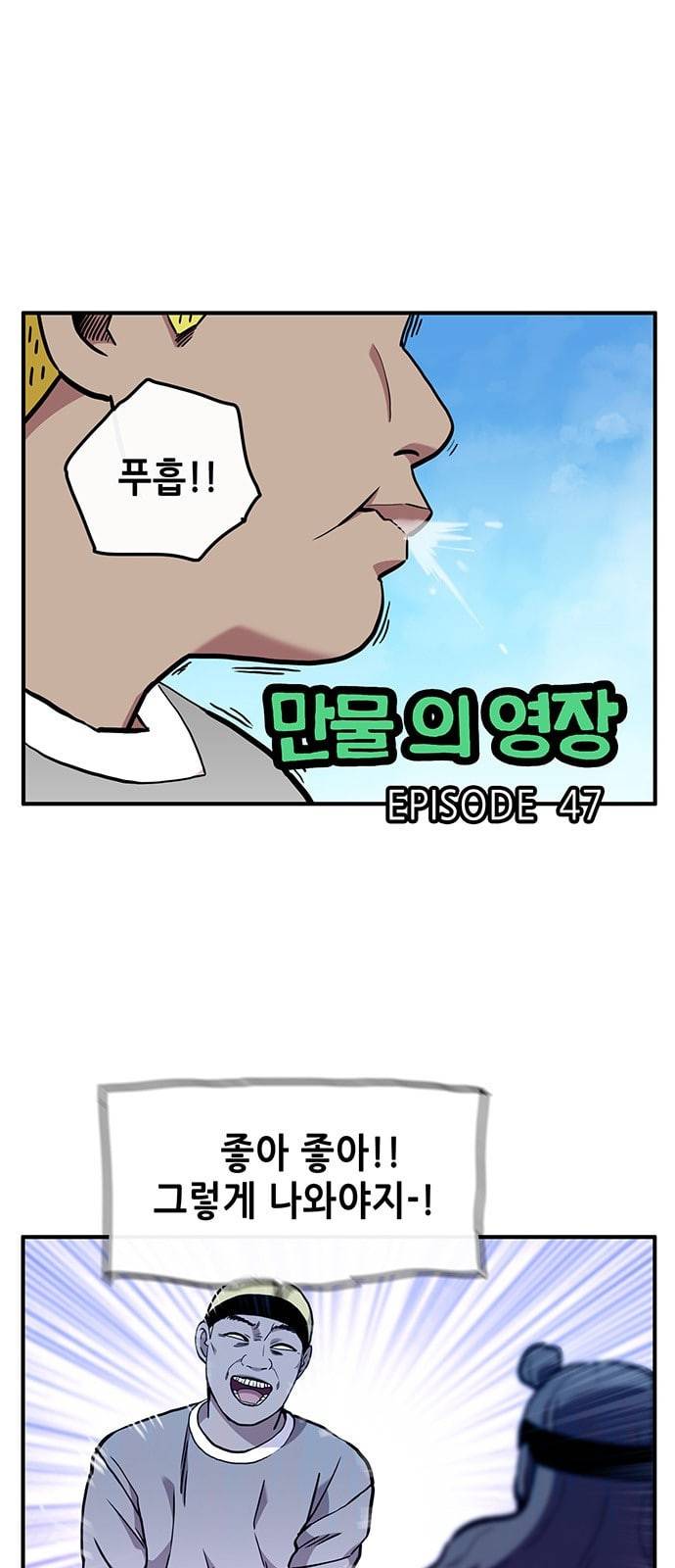 만물의 영장 47화 엄마 X 가을 운동회 4 1