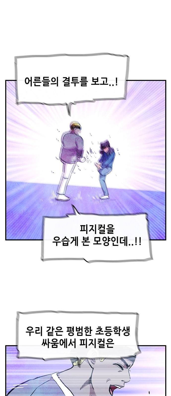 만물의 영장 47화 엄마 X 가을 운동회 4 4