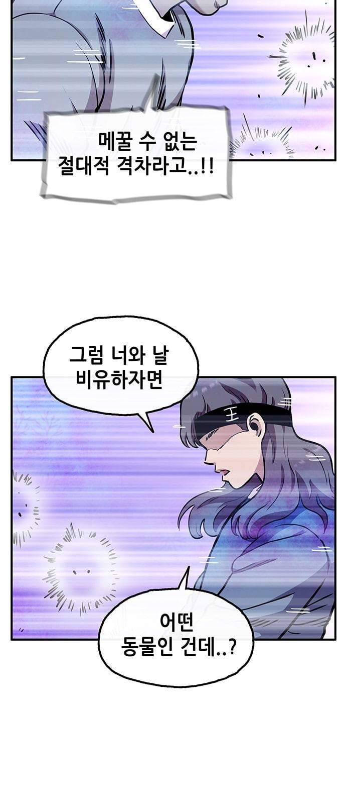 만물의 영장 47화 엄마 X 가을 운동회 4 5