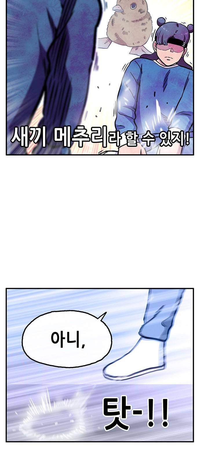 만물의 영장 47화 엄마 X 가을 운동회 4 7