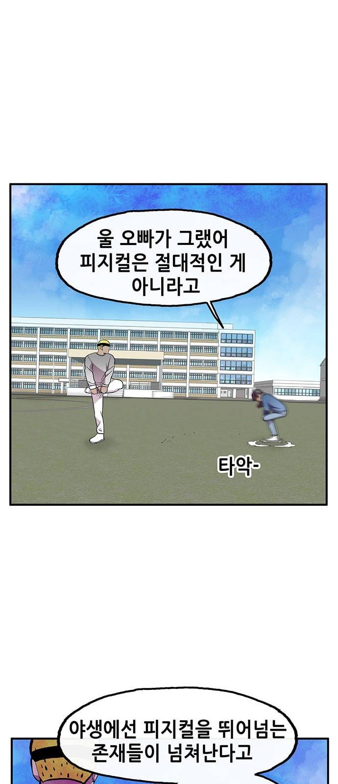 만물의 영장 47화 엄마 X 가을 운동회 4 8