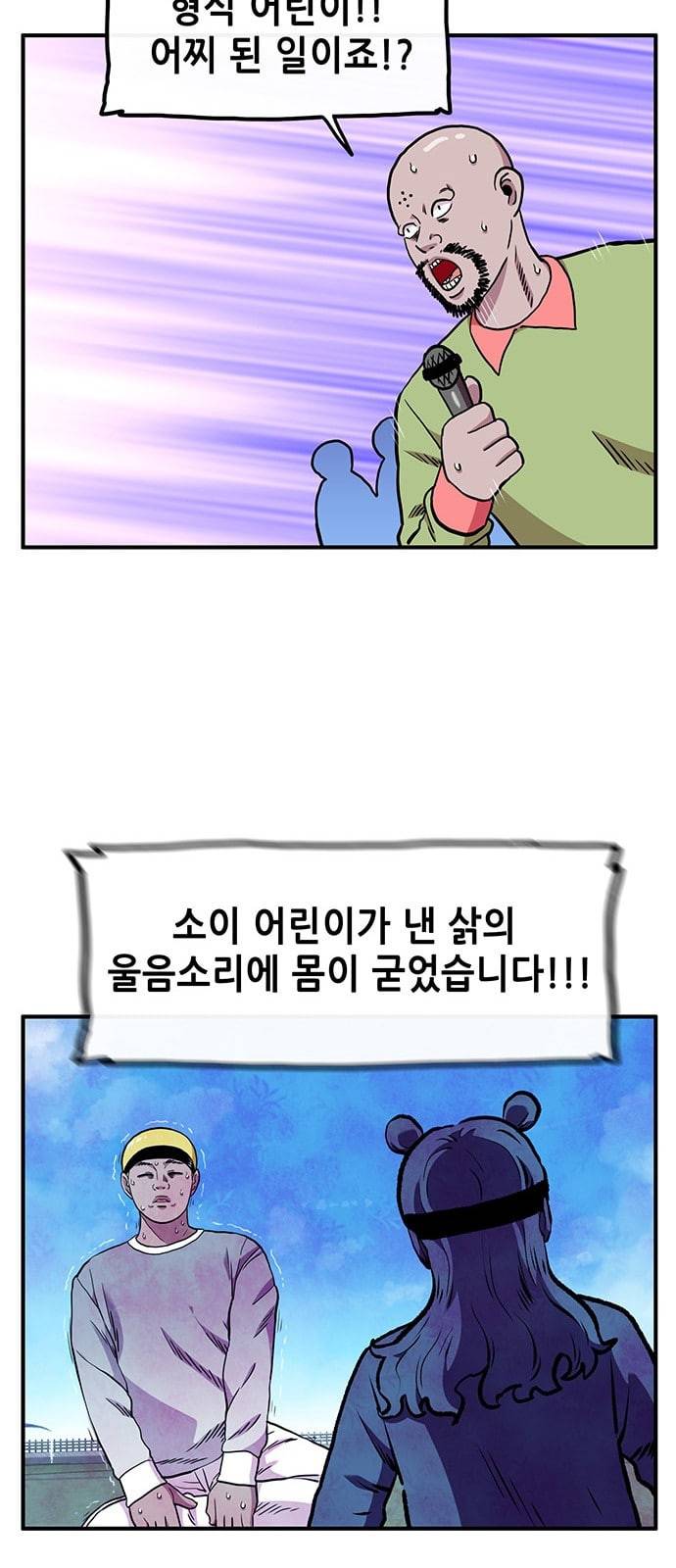 만물의 영장 47화 엄마 X 가을 운동회 4 11