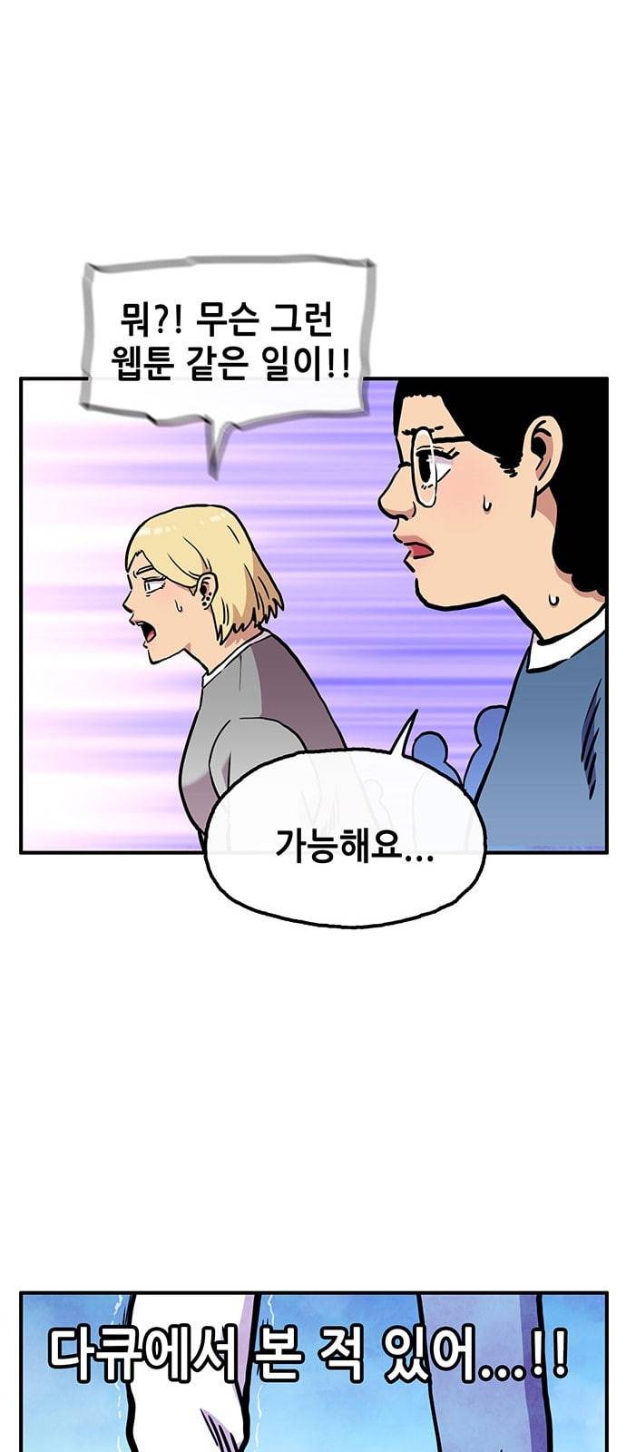 만물의 영장 47화 엄마 X 가을 운동회 4 12