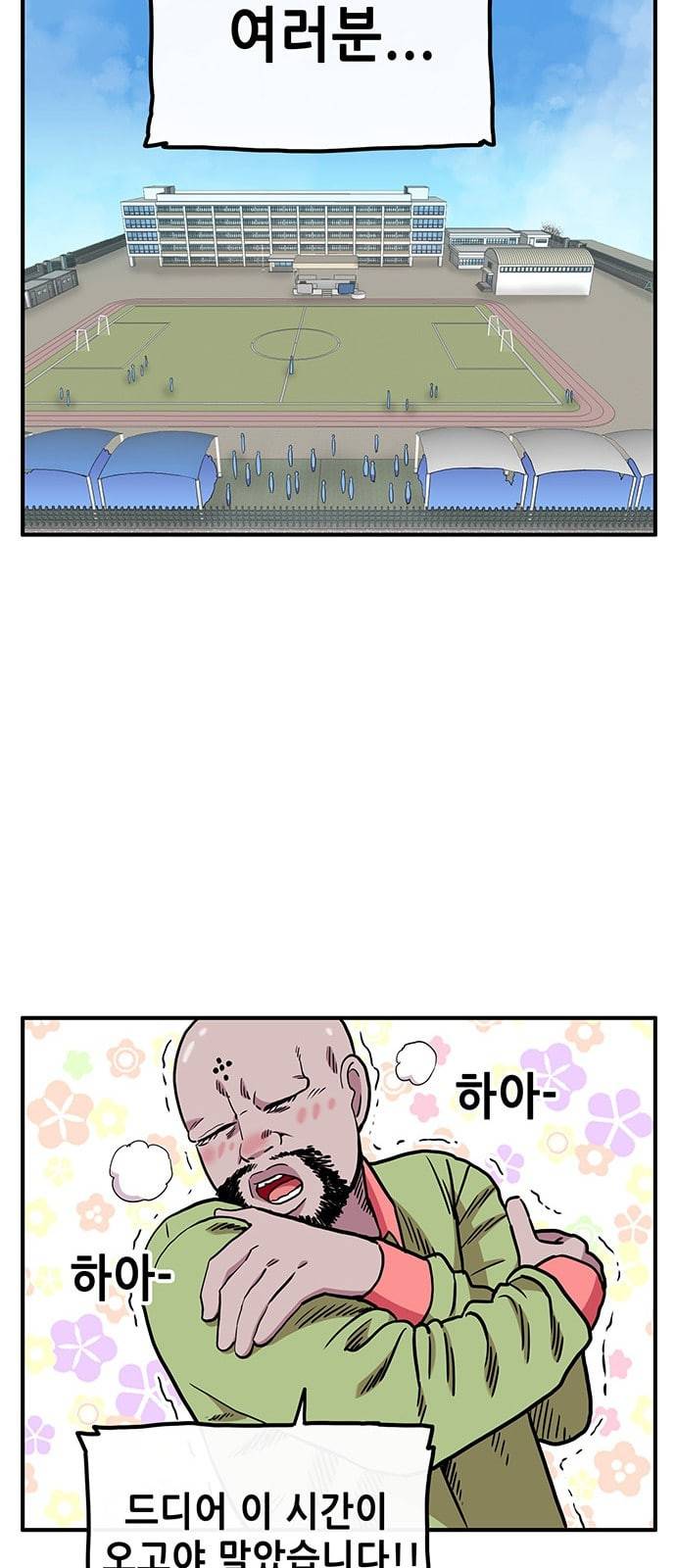 만물의 영장 47화 엄마 X 가을 운동회 4 22