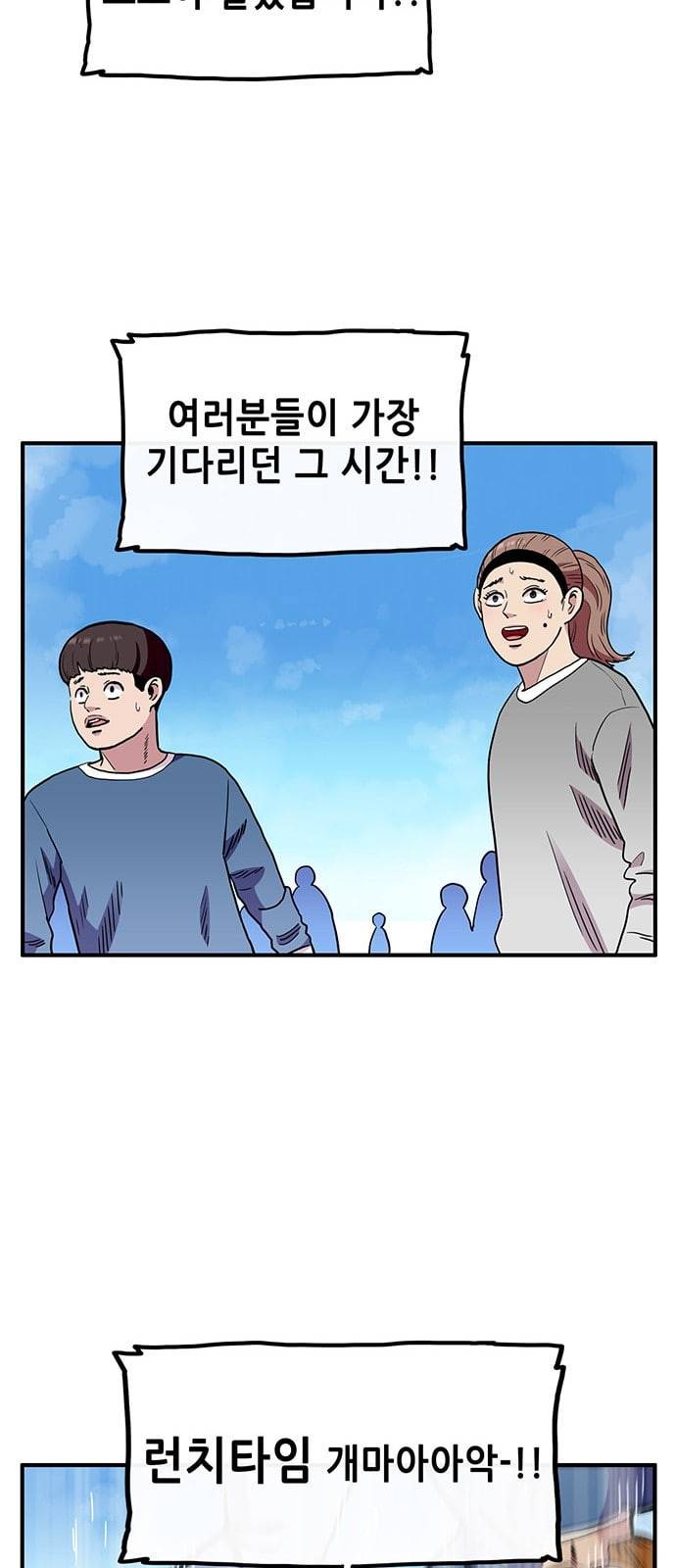 만물의 영장 47화 엄마 X 가을 운동회 4 23