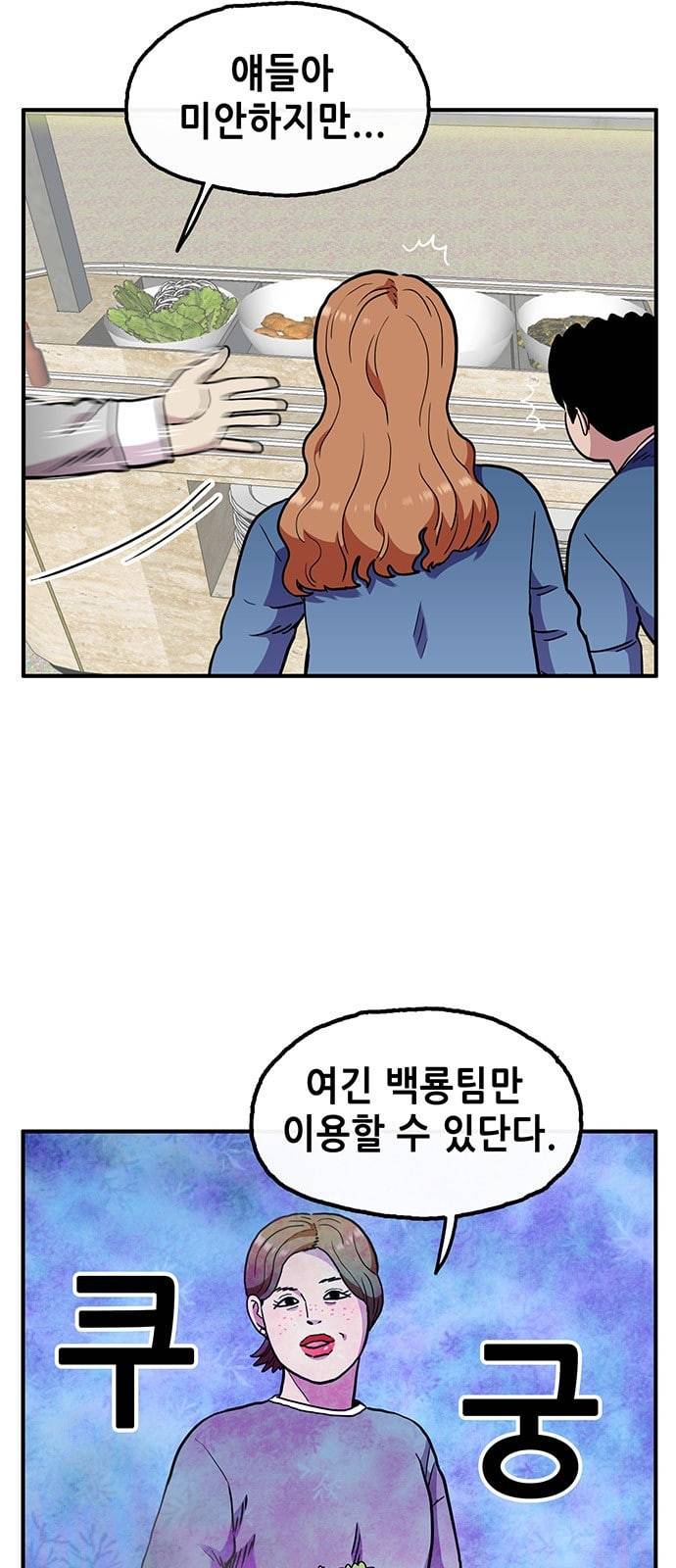 만물의 영장 47화 엄마 X 가을 운동회 4 28