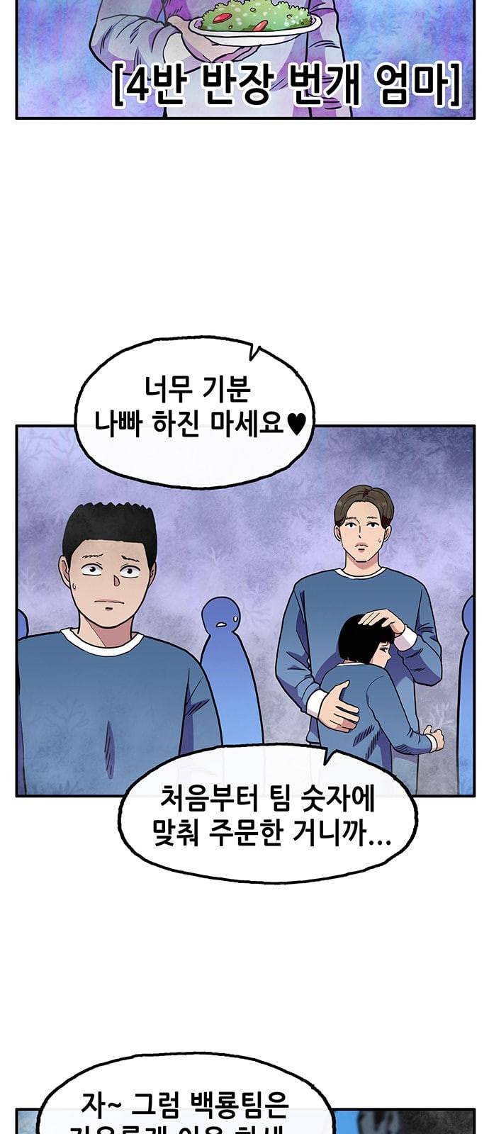 만물의 영장 47화 엄마 X 가을 운동회 4 29