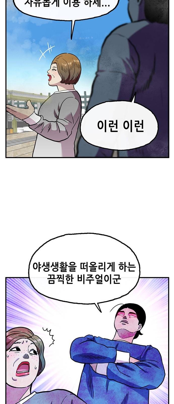 만물의 영장 47화 엄마 X 가을 운동회 4 30