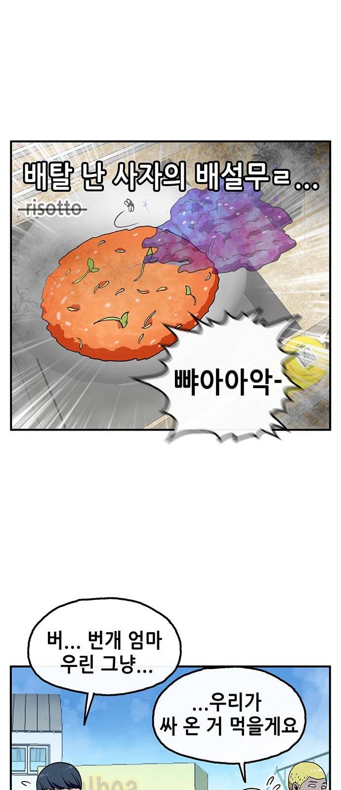 만물의 영장 47화 엄마 X 가을 운동회 4 35