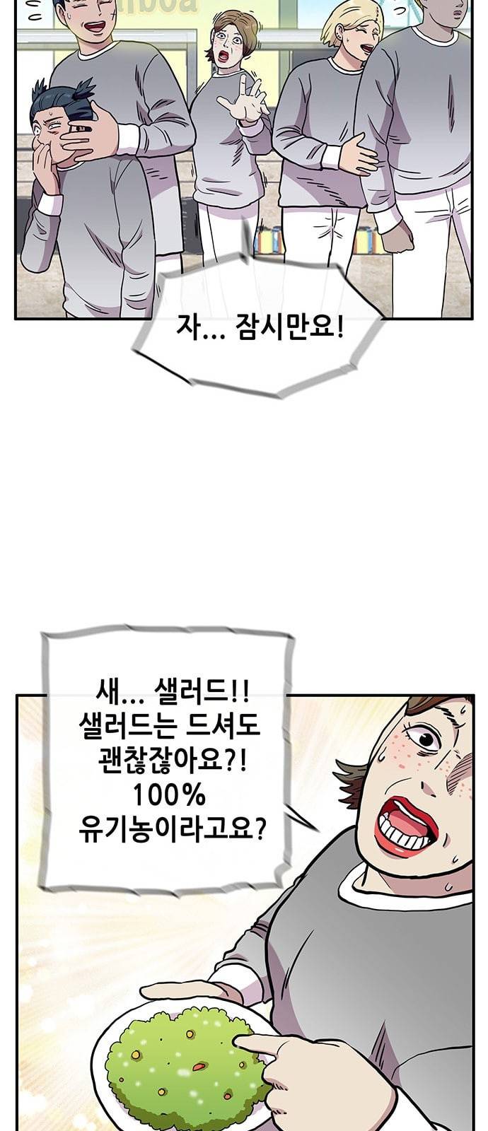 만물의 영장 47화 엄마 X 가을 운동회 4 36