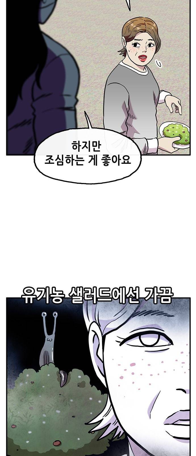 만물의 영장 47화 엄마 X 가을 운동회 4 38
