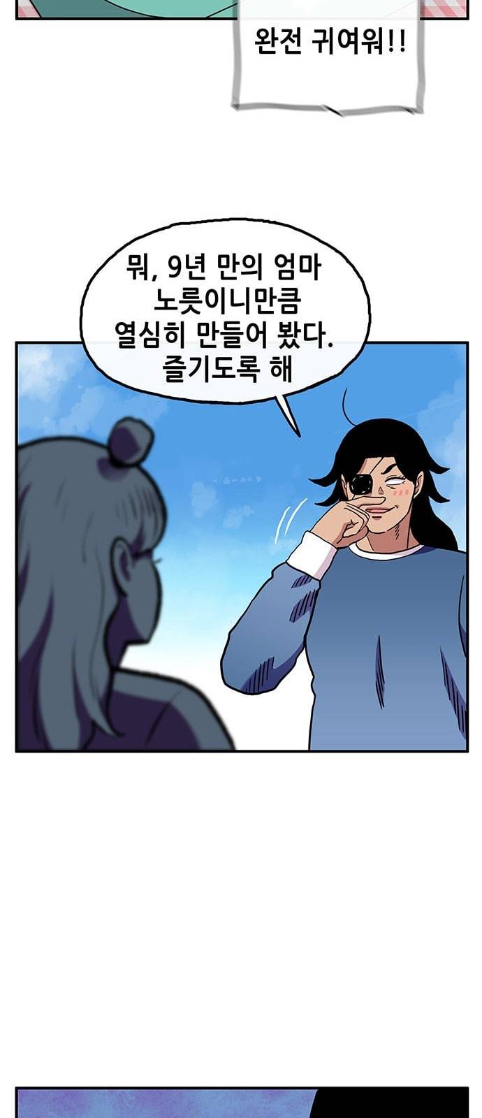만물의 영장 47화 엄마 X 가을 운동회 4 45
