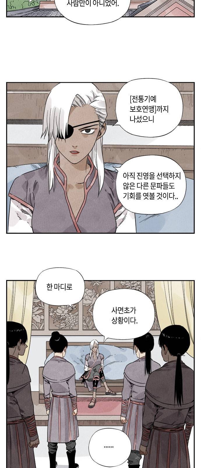 무모협지 54화 2