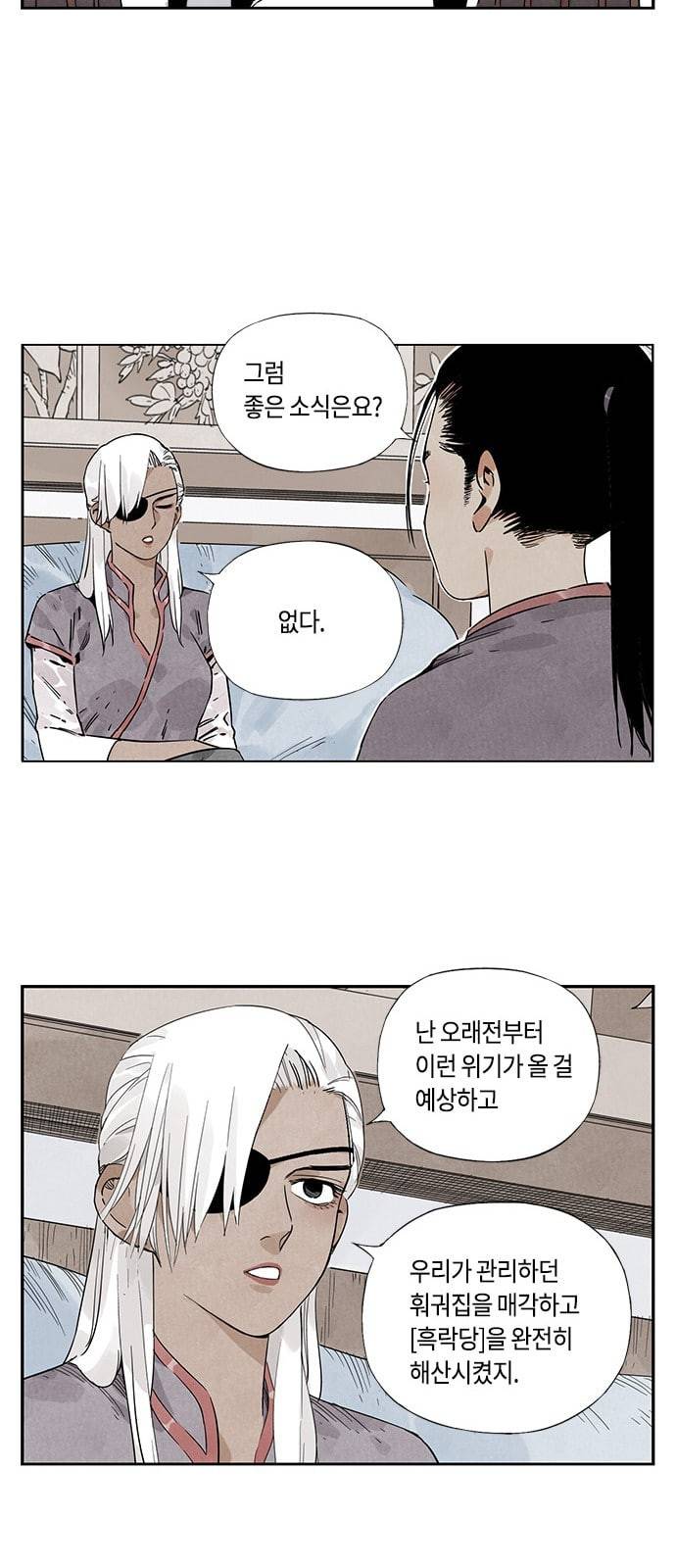 무모협지 54화 3